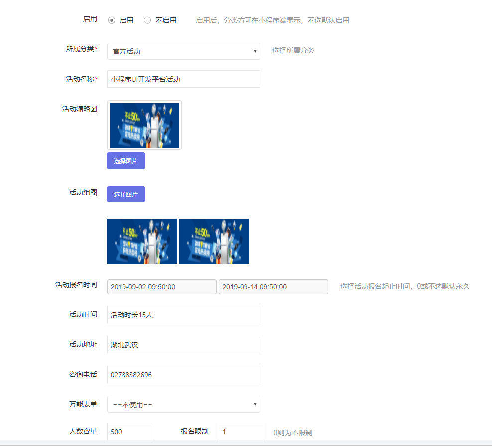 活动报名小程序模块 活动报名小程序模块