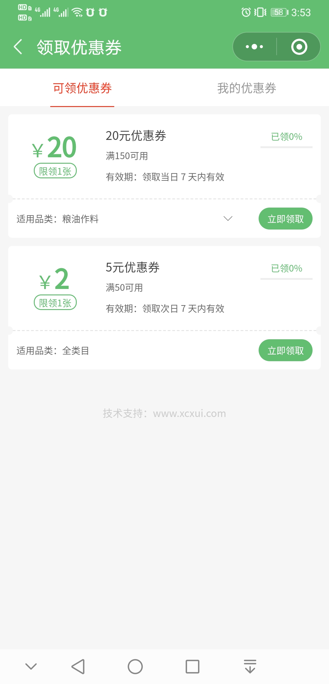 小程序UI开发平台优惠券更新