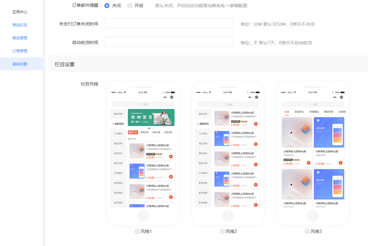 小程序UI开发平台秒杀分类