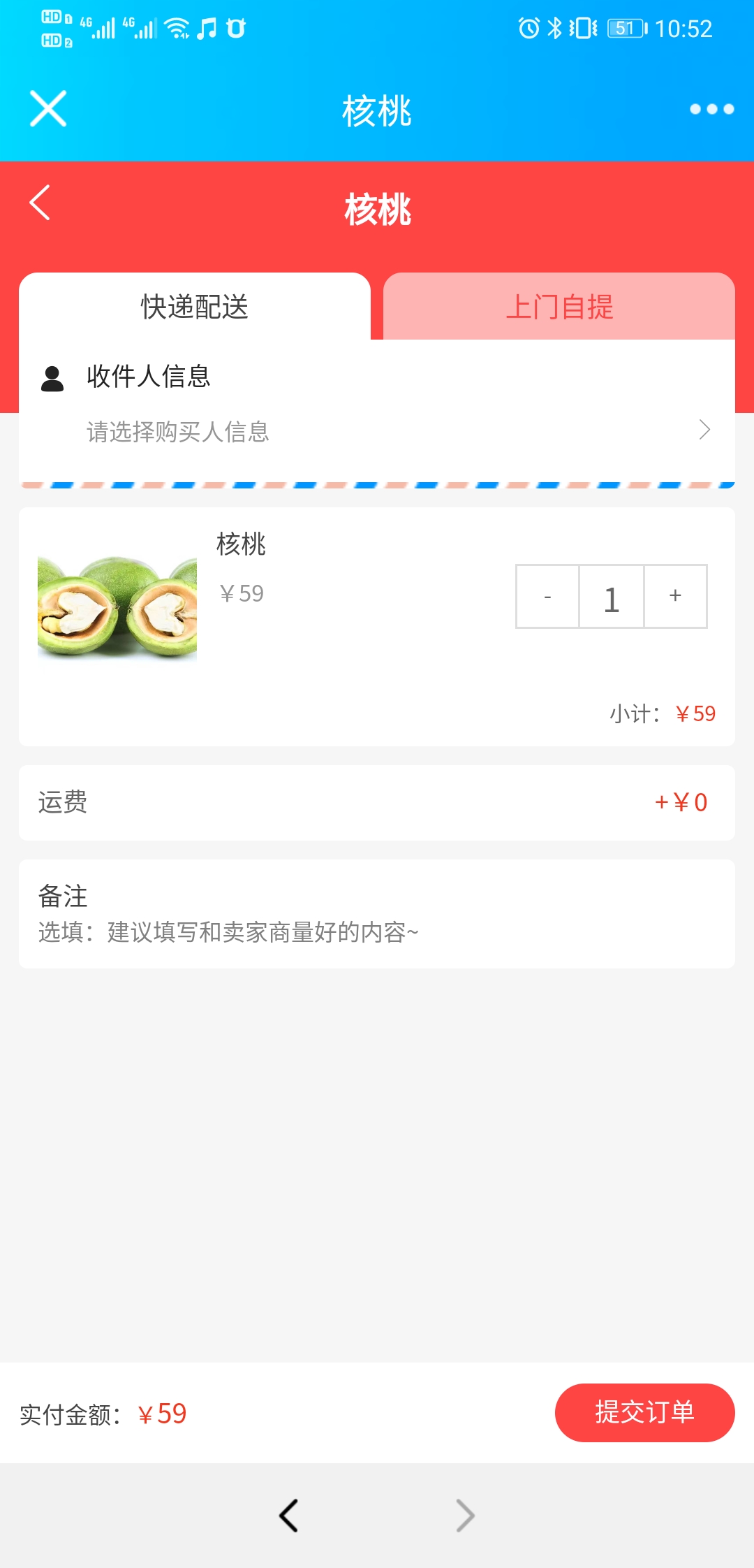 新版秒杀商品下单页UI